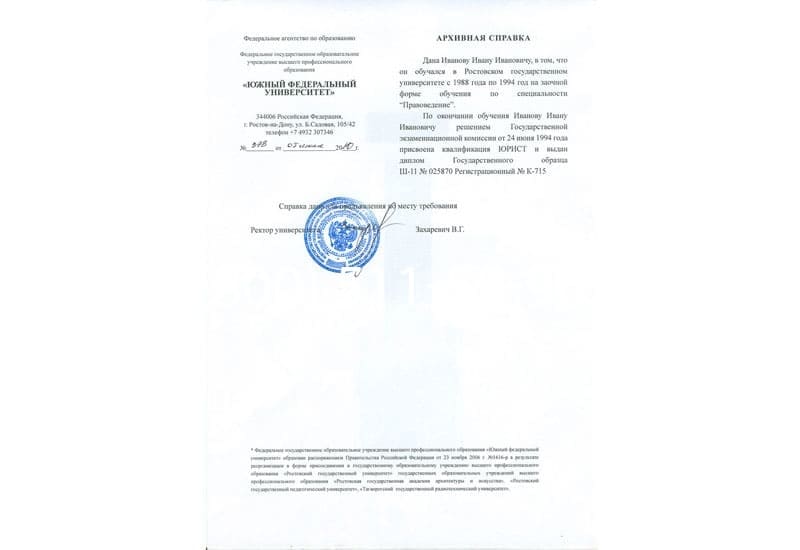 Купить Архивная справка в Владивостоке Купить Архивная справка в Владивостоке