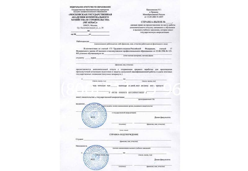 Купить Справка вызов на сессию в Владивостоке Купить Справка вызов на сессию в Владивостоке
