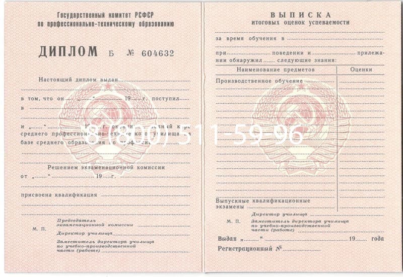 Купить Диплом училища ссср в Владивостоке Купить Диплом училища ссср в Владивостоке
