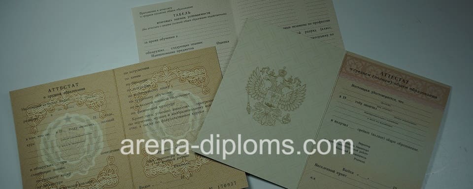 Купить аттестат в Владивостоке