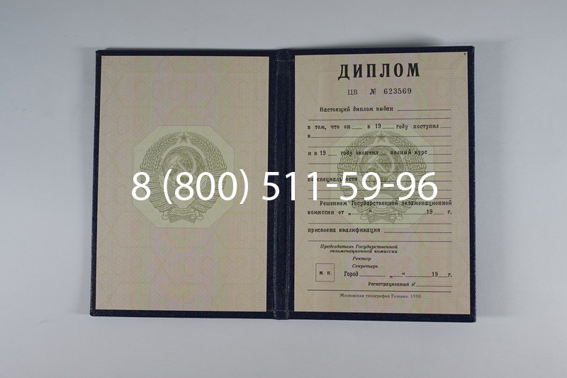 Купить Диплом СССР до 1997 года в Владивостоке Купить Диплом СССР до 1997 года в Владивостоке