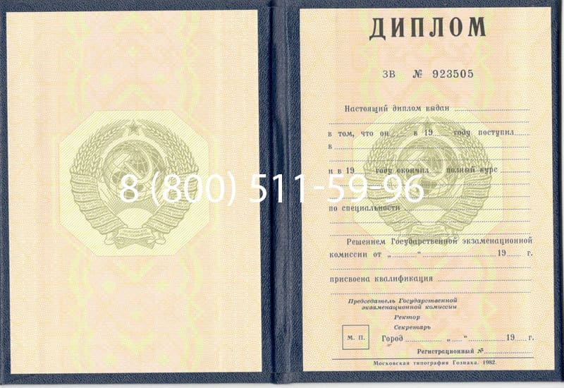 Купить Диплом СССР до 1997 года в Владивостоке Купить Диплом СССР до 1997 года в Владивостоке