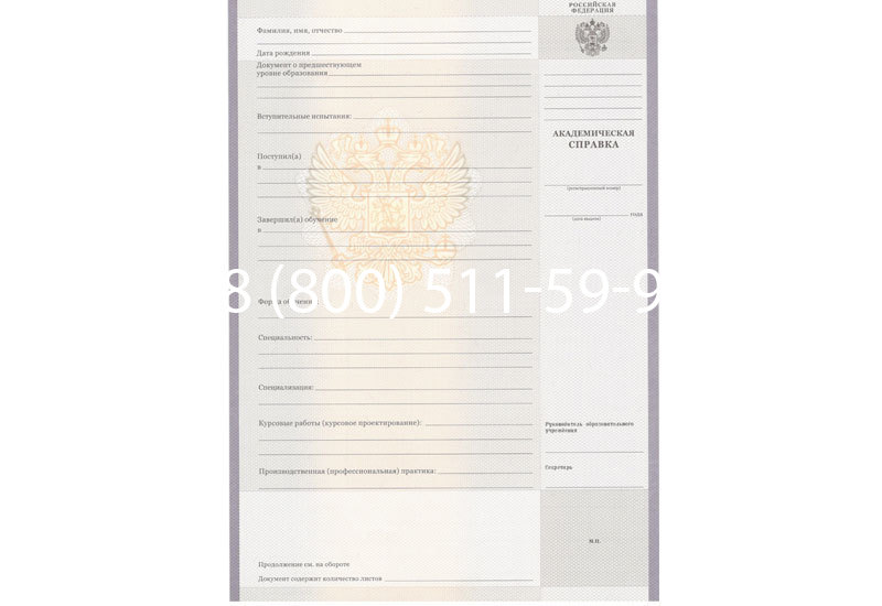 Купить Академическая справка образца 2010-2011 год для колледжа в Владивостоке Купить Академическая справка образца 2010-2011 год для колледжа в Владивостоке
