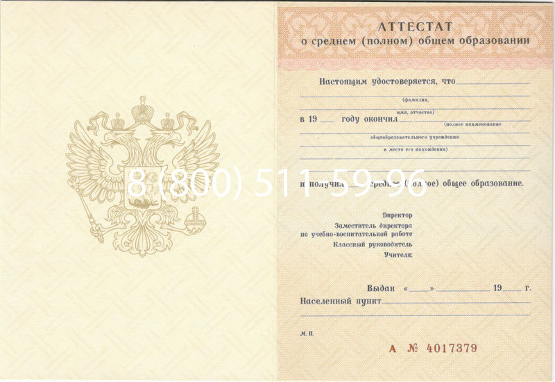 Купить Аттестат за 11 класс 1994-2006 годов в Владивостоке Купить Аттестат за 11 класс 1994-2006 годов в Владивостоке
