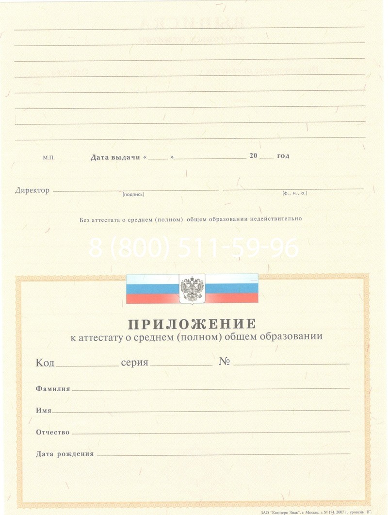Купить Аттестат за 11 класс 2007-2010 годов в Владивостоке Купить Аттестат за 11 класс 2007-2010 годов в Владивостоке