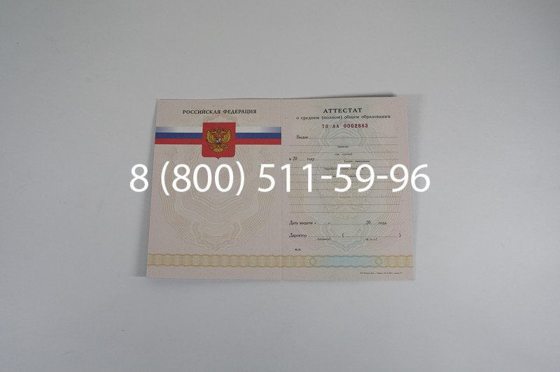 Заказать Аттестат за 11 класс 2007-2010 годов в Владивостоке Заказать Аттестат за 11 класс 2007-2010 годов в Владивостоке