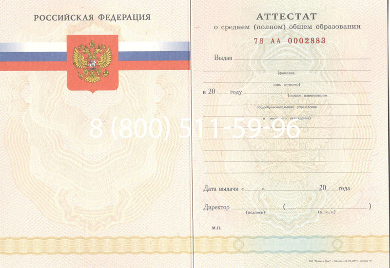 Купить Аттестат за 11 класс 2007-2010 годов в Владивостоке Купить Аттестат за 11 класс 2007-2010 годов в Владивостоке
