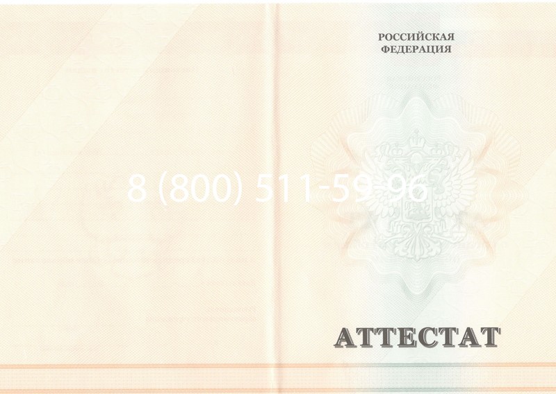 Купить Аттестат за 11 класс 2011-2013 годов в Владивостоке Купить Аттестат за 11 класс 2011-2013 годов в Владивостоке