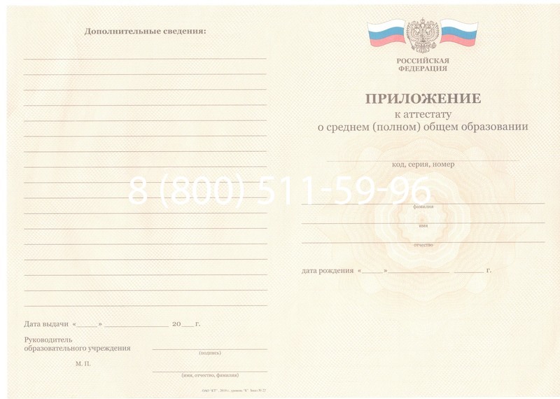 Заказать Аттестат за 11 класс 2011-2013 годов в Владивостоке Заказать Аттестат за 11 класс 2011-2013 годов в Владивостоке