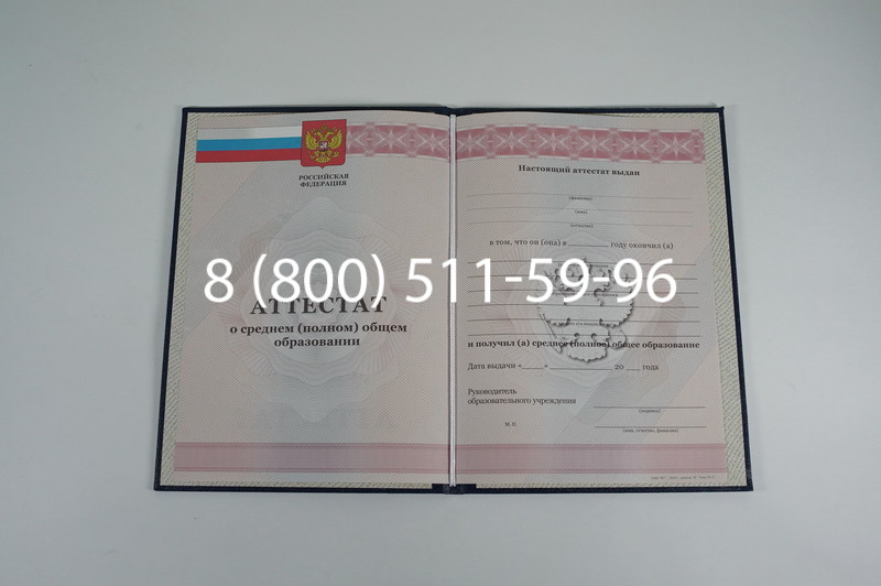 Аттестат за 11 класс 2011-2013 годов в Владивостоке Аттестат за 11 класс 2011-2013 годов в Владивостоке