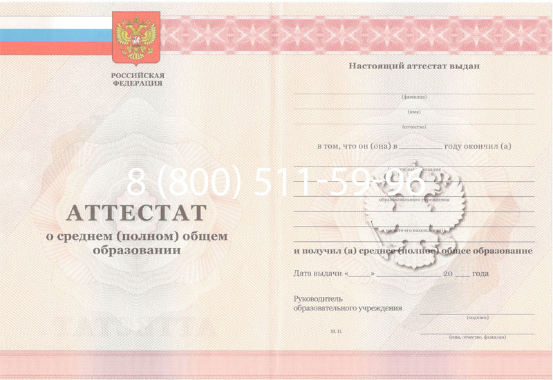Купить Аттестат за 11 класс 2011-2013 годов в Владивостоке Купить Аттестат за 11 класс 2011-2013 годов в Владивостоке