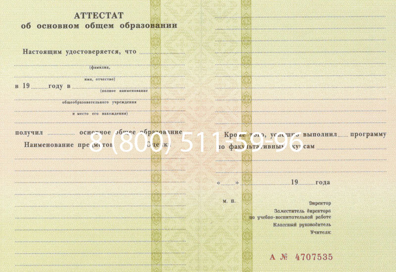 Купить Аттестат за 9 класс 1994-2006 годов в Владивостоке Купить Аттестат за 9 класс 1994-2006 годов в Владивостоке
