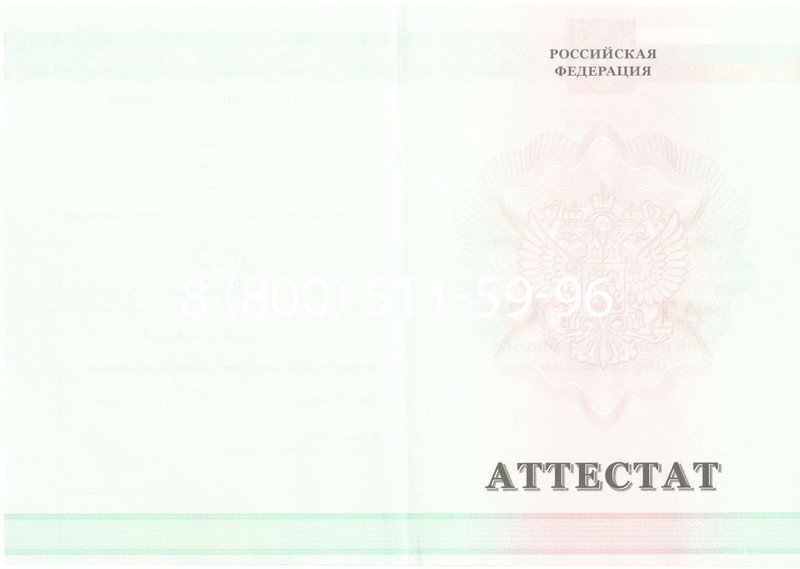 Купить Аттестат за 9 класс 2011-2013 годов в Владивостоке Купить Аттестат за 9 класс 2011-2013 годов в Владивостоке