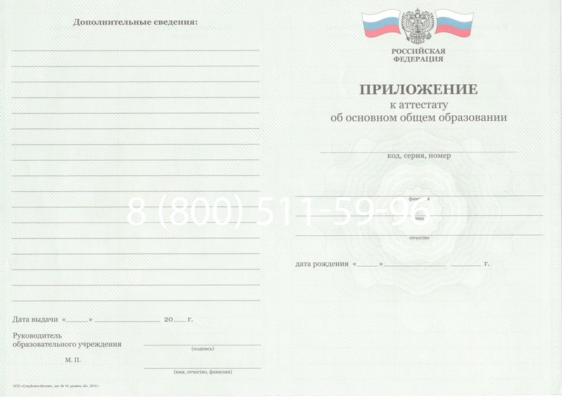 Заказать Аттестат за 9 класс 2011-2013 годов в Владивостоке Заказать Аттестат за 9 класс 2011-2013 годов в Владивостоке