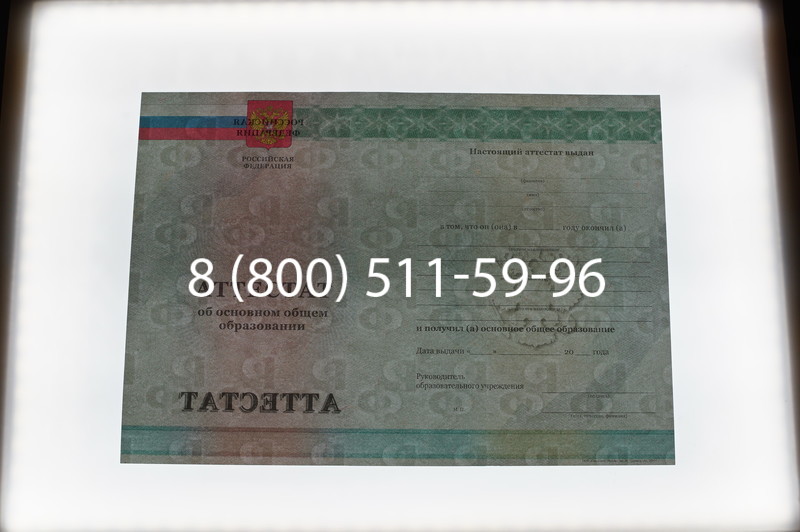 Заказать Аттестат за 9 класс 2011-2013 годов в Владивостоке Заказать Аттестат за 9 класс 2011-2013 годов в Владивостоке