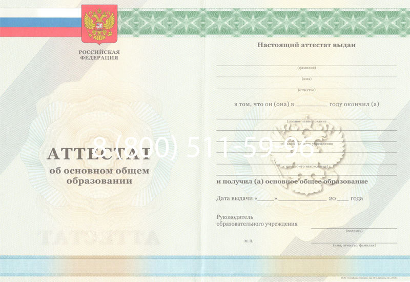 Купить Аттестат за 9 класс 2011-2013 годов в Владивостоке Купить Аттестат за 9 класс 2011-2013 годов в Владивостоке