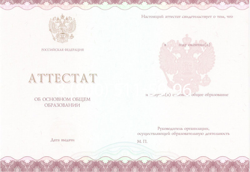 Купить Аттестат за 9 класс 2014-2024 года в Владивостоке Купить Аттестат за 9 класс 2014-2024 года в Владивостоке