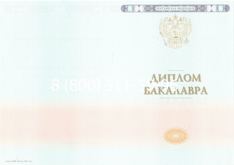 Купить Диплом бакалавра 2014-2024 года в Владивостоке Купить Диплом бакалавра 2014-2024 года в Владивостоке