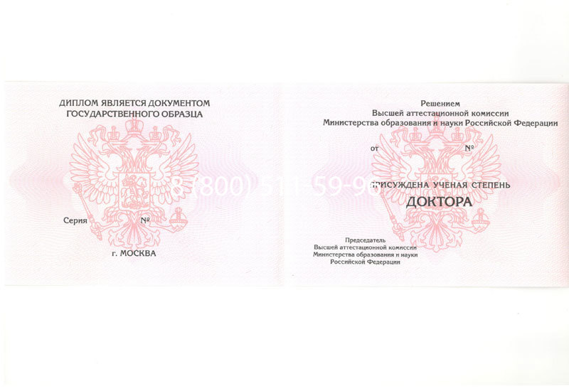 Купить Диплом доктора наук 2007 в Владивостоке Купить Диплом доктора наук 2007 в Владивостоке