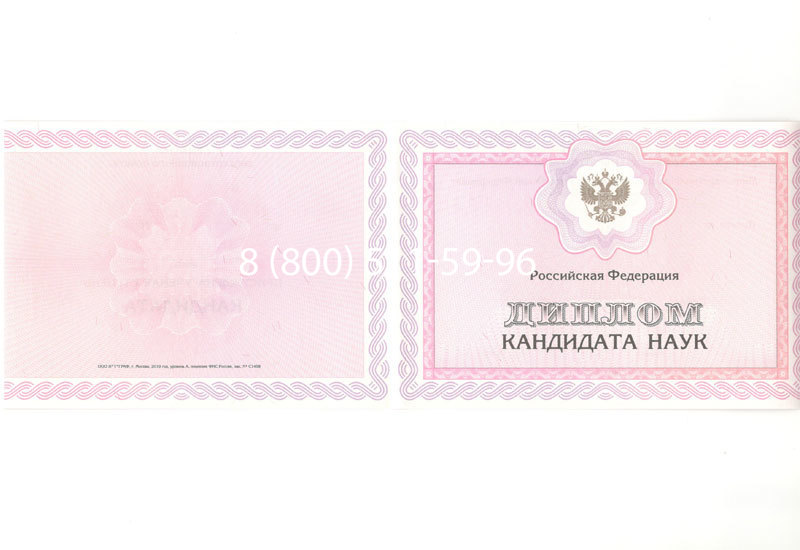 Купить Диплом кандидата наук 2010 в Владивостоке Купить Диплом кандидата наук 2010 в Владивостоке