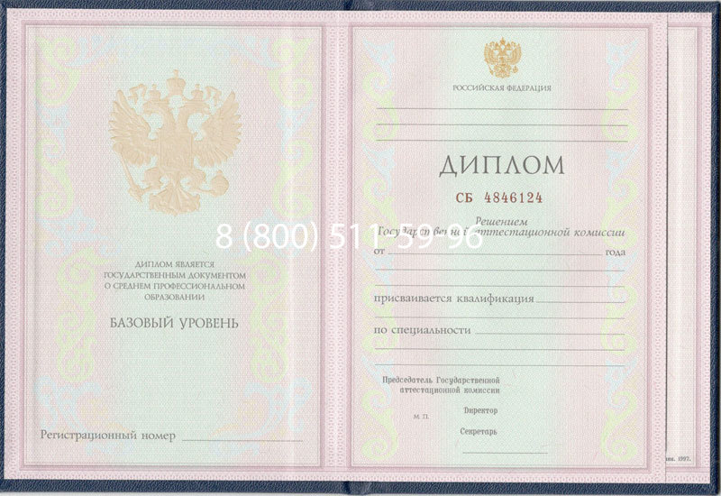 Купить Диплом колледжа 1997-2002 годов в Владивостоке Купить Диплом колледжа 1997-2002 годов в Владивостоке