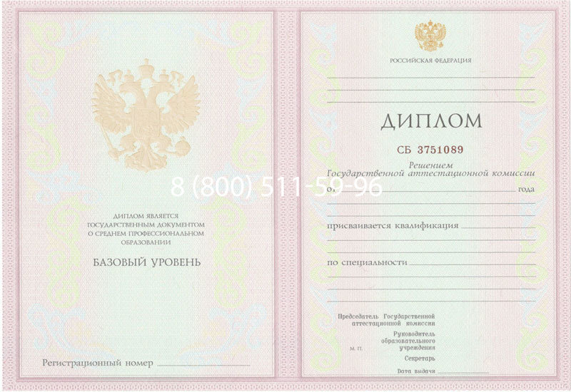 Купить Диплом колледжа 2003-2006 годов в Владивостоке Купить Диплом колледжа 2003-2006 годов в Владивостоке