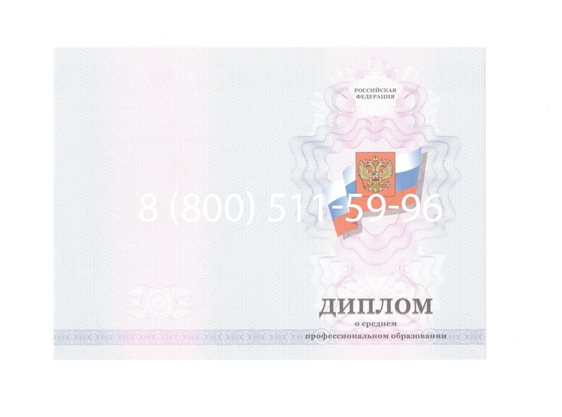 Заказать Диплом колледжа 2011-2013 годов в Владивостоке Заказать Диплом колледжа 2011-2013 годов в Владивостоке