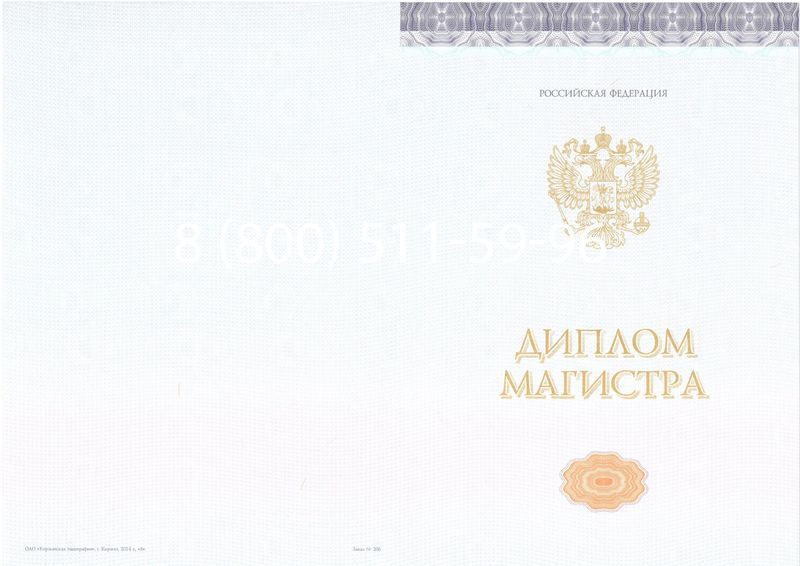 Купить Диплом магистра (КИРЖАЧ) 2014-2024 годов в Владивостоке Купить Диплом магистра (КИРЖАЧ) 2014-2024 годов в Владивостоке