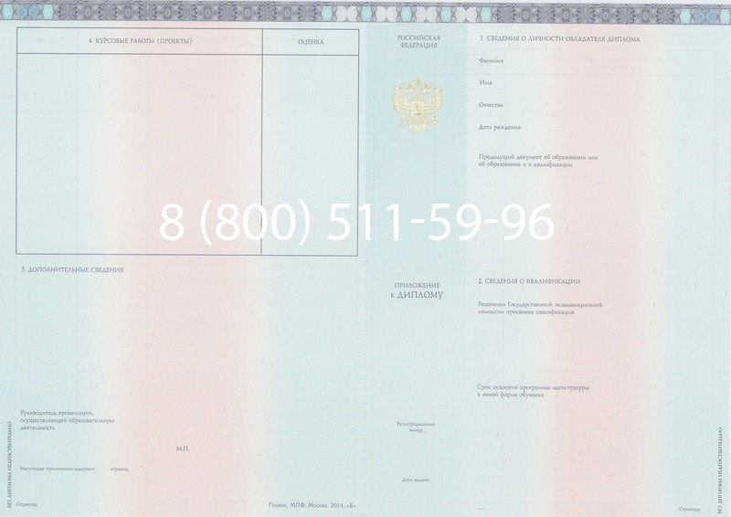 Заказать Диплом магистра 2014-2024 года в Владивостоке Заказать Диплом магистра 2014-2024 года в Владивостоке