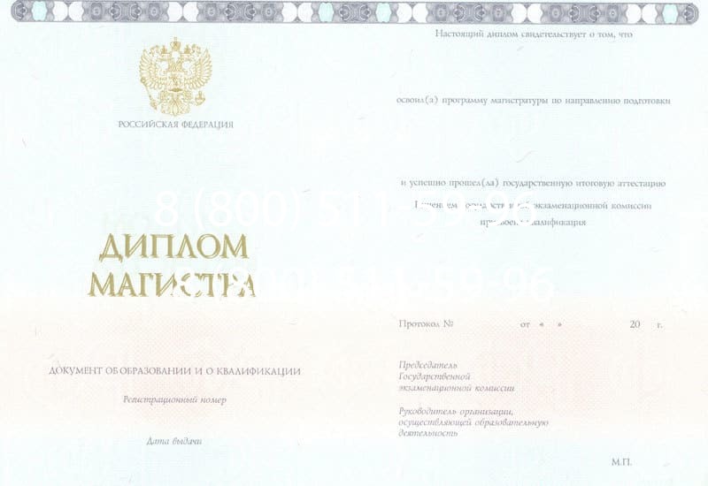 Купить Диплом магистра 2014-2024 года в Владивостоке Купить Диплом магистра 2014-2024 года в Владивостоке