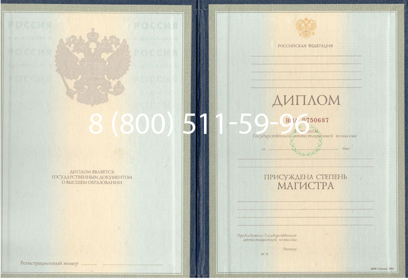 Купить Диплом магистра 1997-2002 годов в Владивостоке Купить Диплом магистра 1997-2002 годов в Владивостоке