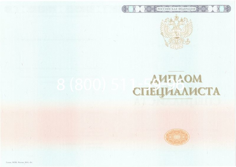 Купить Диплом о высшем образовании 2014-2024 годов в Владивостоке Купить Диплом о высшем образовании 2014-2024 годов в Владивостоке