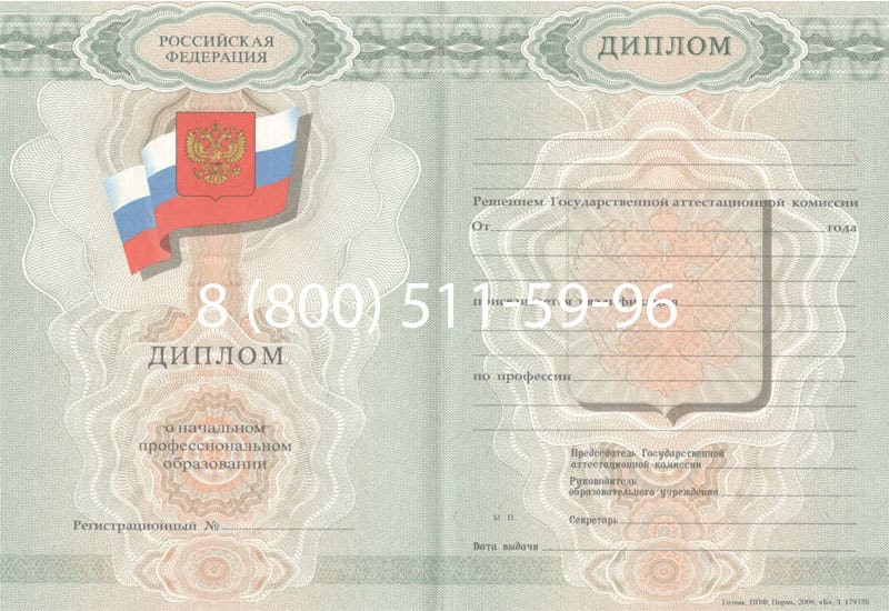 Купить Диплом о начальном образовании 2007-2009 годов в Владивостоке Купить Диплом о начальном образовании 2007-2009 годов в Владивостоке