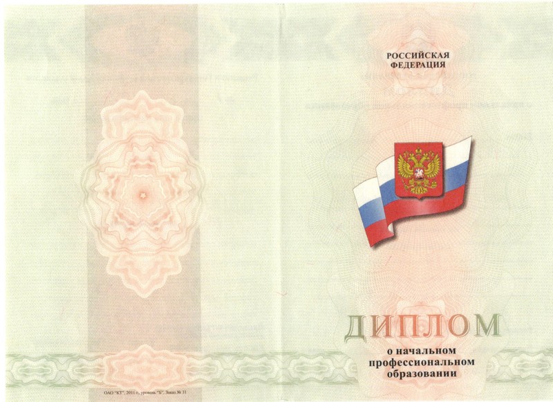 Купить Диплом о начальном образовании 2010-2024 годов в Владивостоке Купить Диплом о начальном образовании 2010-2024 годов в Владивостоке