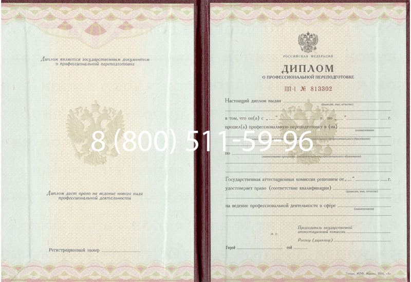 Купить Диплом о переподготовке в Владивостоке Купить Диплом о переподготовке в Владивостоке