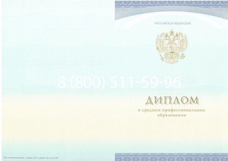 Заказать Диплом о среднем образовании (Спецбланк) 2014-2024 года в Владивостоке Заказать Диплом о среднем образовании (Спецбланк) 2014-2024 года в Владивостоке