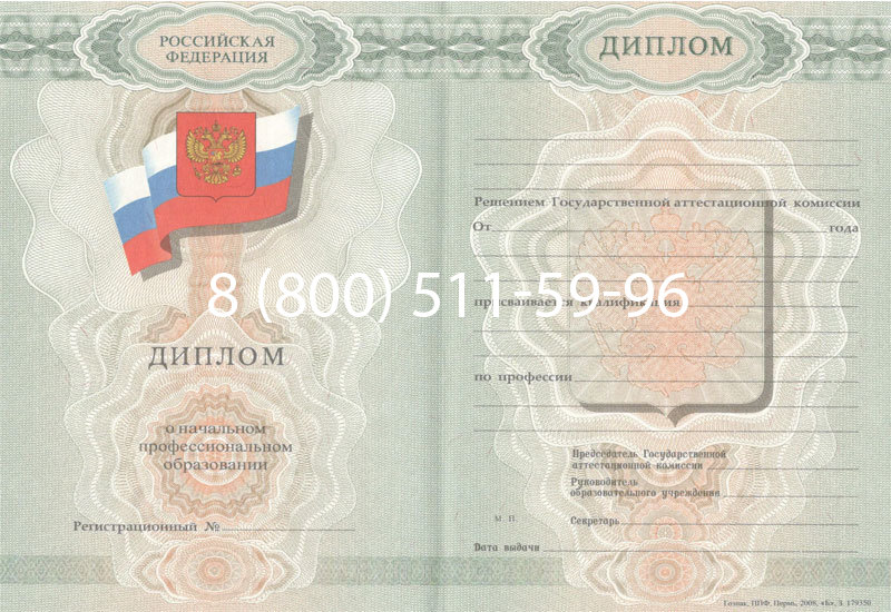 Купить Диплом ПТУ 2007-2010 годов в Владивостоке Купить Диплом ПТУ 2007-2010 годов в Владивостоке