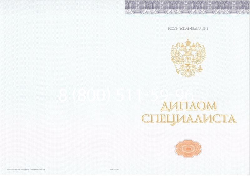 Купить Диплом специалиста (КИРЖАЧ) 2014-2024 года в Владивостоке Купить Диплом специалиста (КИРЖАЧ) 2014-2024 года в Владивостоке