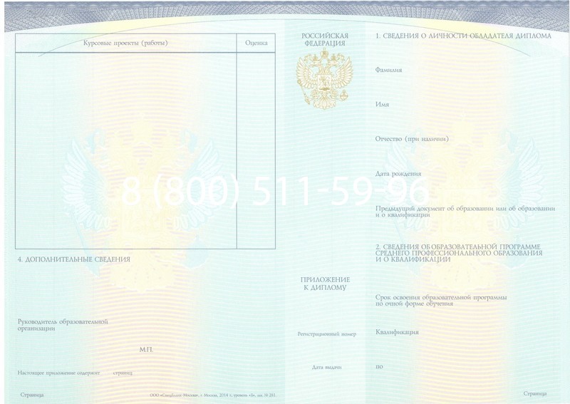 Купить Диплом колледжа (Спецбланк) 2014-2024 года в Владивостоке Купить Диплом колледжа (Спецбланк) 2014-2024 года в Владивостоке