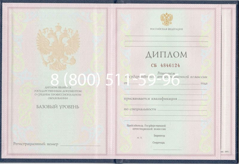 Купить Диплом техникума 1997-2002 годов в Владивостоке Купить Диплом техникума 1997-2002 годов в Владивостоке