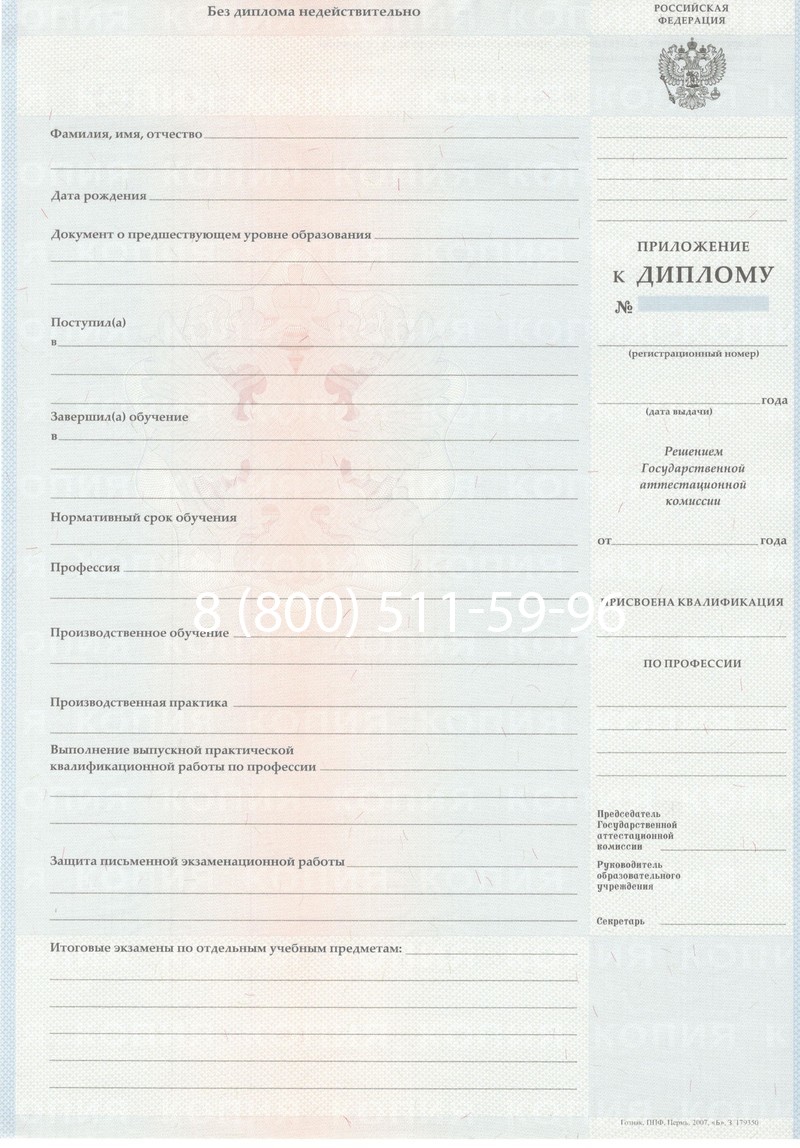 Заказать Диплом училища 2007-2009 годов в Владивостоке Заказать Диплом училища 2007-2009 годов в Владивостоке