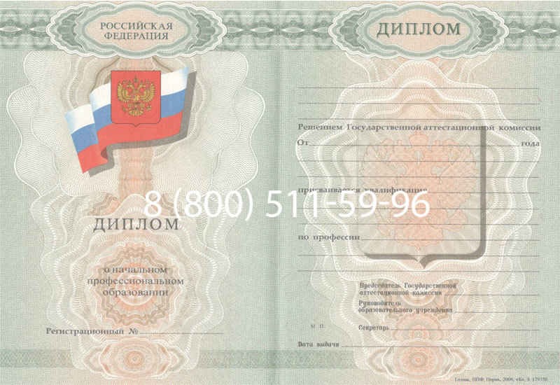 Купить Диплом училища 2007-2009 годов в Владивостоке Купить Диплом училища 2007-2009 годов в Владивостоке