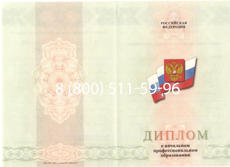 Купить Диплом училища 2010 год в Владивостоке Купить Диплом училища 2010 год в Владивостоке