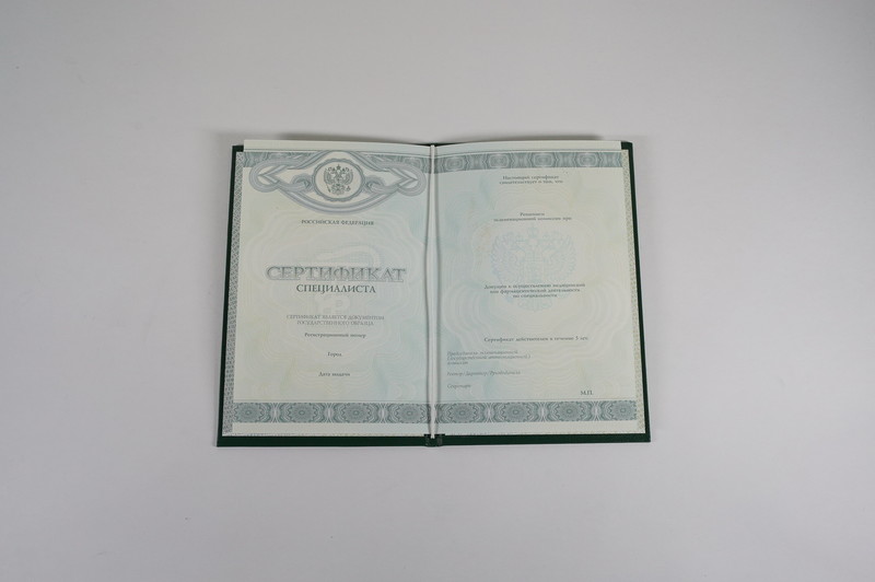 Заказать Медицинский сертификат специалиста в Владивостоке Заказать Медицинский сертификат специалиста в Владивостоке