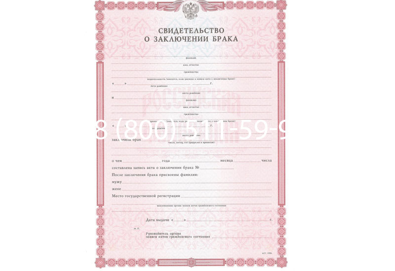 Купить Свидетельство о браке в Владивостоке Купить Свидетельство о браке в Владивостоке