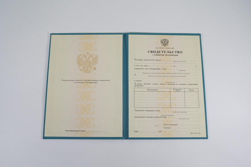 Купить Свидетельство о повышении квалификации в Владивостоке Купить Свидетельство о повышении квалификации в Владивостоке