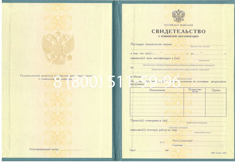 Купить Свидетельство о повышении квалификации в Владивостоке Купить Свидетельство о повышении квалификации в Владивостоке