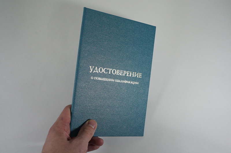 Заказать Удостоверение о повышении квалификации в Владивостоке Заказать Удостоверение о повышении квалификации в Владивостоке