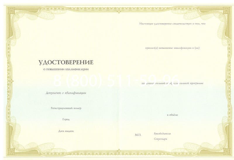 Купить Удостоверение о повышении квалификации в Владивостоке Купить Удостоверение о повышении квалификации в Владивостоке