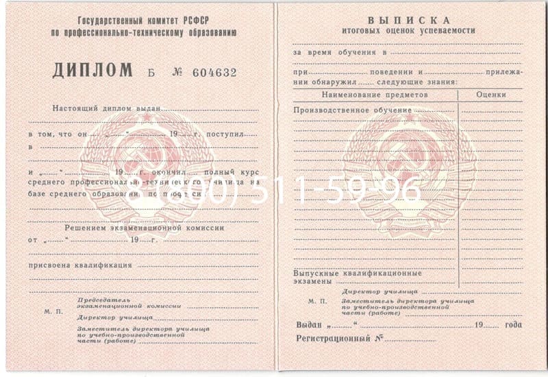 Купить Диплом о начальном образовании CCCР в Владивостоке Купить Диплом о начальном образовании CCCР в Владивостоке